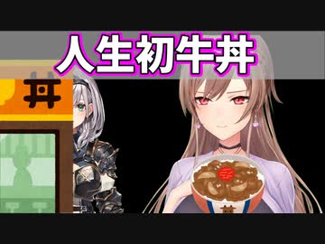 人生初牛丼をノエル団長に見られるフレン【フレン・E・ルスタリオ/白銀ノエル/にじさんじ/ホロライブ/切り抜き】