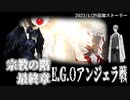 【Library of Ruina】宗教の階完全開放ｽﾄｰﾘｰ見たい人向け【2021/1/29追加分】