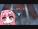 【ApexLegends】プラチナ糞茜ソロダイヤ達成し上位５％になる【ボイスロイド】