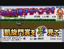 【ダビスタ3】ニュービースタリオン 凱旋門賞を夢見て part25