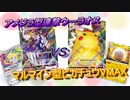 【ポケモンカード】二人の男が雑談しながらリモートポケカしてるだけの動画 part1　連撃ウーラオスｖｓピカチュウvmax【対戦動画】