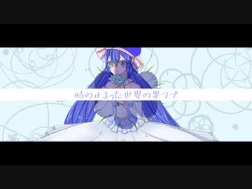 氷河の花 feat.音街ウナ