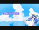 夏の思い出 feat.音街ウナ