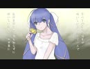 一本の花 feat.音街ウナ