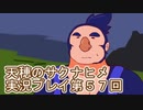 島流しになってもお米があれば大丈夫！【天穂のサクナヒメ】実況プレイ第57回