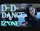 IZ*ONE ✨ D-D-DANCE　Official_MV　✅和訳付