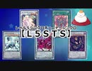 【遊戯王ADS】レベル５シンクロチューナーシンクロ【ゆっくり解説】