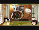 【ゆっくり】ほろ酔い霊夢がお酒を紹介Part42（ホワイトエール3本）