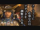Ghost of Tsushima ボイロ実況プレイ Part22