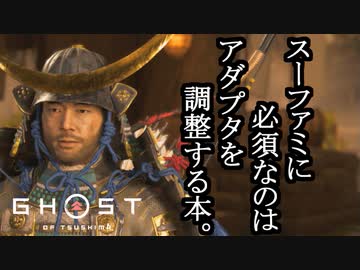 Ghost of Tsushima ボイロ実況プレイ Part22