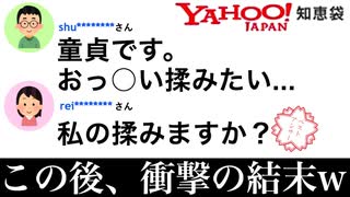 【衝撃】Yahoo知恵袋がツッコミどころ満載だったwww