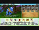 【DQ8】ドロップアイテム全回収の旅 三角谷周辺(人跡未踏の森)