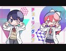 チューリングラブfeat.Sou/ナナヲアカリ［1人で歌って混ぜてみた］もり×りーもちゃん