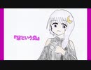 好きを好きに歌うよ♪ 第23回「君という光」