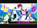 A3!【めざめる月】実況プレイ#06