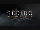 一度死んだら1000円貯金！『SEKIRO：SHADOWS DIE TWICE』実況するぜ！マジで！！Part⑰終劇