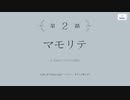 【アサルトリリィ Last Bullet】イベントストーリー 守護天使の誓い 2話