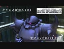 バトオペ2　アインスが往く181 港湾（注水） 6vs6  Cost350 グフ