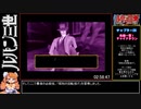 【RTA】ルパン三世 ルパンには死を、銭形には恋を（5時間31分14秒）part6