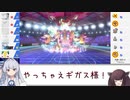 【ポケモン剣盾】ヤドンあかねとぜったいれいど葵ついでにきりたん #08