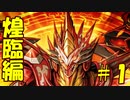 ゆっくりと学ぼうバトスピの歴史 - 煌臨編第1章：煌めきのジーク -