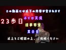 【The Elder Scrolls V: Skyrim】吟遊詩人イタコのスカイリムさんぽ２３歩目【ボイロ×淫夢】