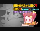 【初見&雑談歓迎‼】原神モナちゃん描く7 （塗り１）＆断捨離14(フィギュア) &銀だこ富士そば食べた【かなしみ生放送～第122回～】