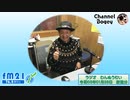 FM21　2021年01月28日　わんぬうむい　音声Ver.