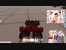 【Terra Tech】集めて作って惑星探索！Season２－その26－【VOICEROID実況】