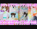 キラッとプリチャンプリたま４弾～またまた私服でやってみた★その5～
