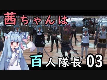 【Kenshi】茜ちゃんは百人隊長 03