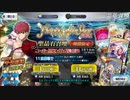 FGO　日本出身・和装サーヴァントと征く異聞帯攻略 番外編 其ノ十一　~千子村正PUへの挑戦　最終編~