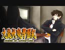 #30【実況】15年ぶりの復活！ぼくらの“愛”した宝探し屋【九龍妖魔學園紀 OOA】