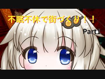 【Minecraft】紲星あかりの不眠不休で街づくり　Part1「VOICEROID実況」