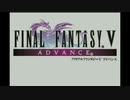 クリア後の世界を目指して【ファイナルファンタジー５】パート１