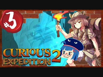 【VOICEROID実況】「Curious Expedition 2」初見プレイきりたん #03