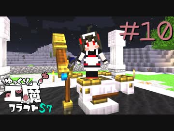ゆっくり工魔クラフトS7 Part10【minecraft1.16.4】0247