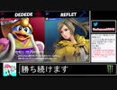 2021年01月29日【スマブラSP】勝ち続けるデデデ【放送アーカイブ】