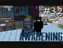 氷河をMODで開拓するマインクラフトPart32【GlacialAwakening】