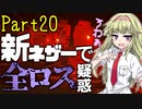 【マイクラ】建築クラフターのマインクラフト #20【ゆっくり実況】