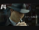 【MAFIA】マフィアになってしまいました　Part 4