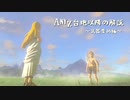 【Part2】ゼルダの伝説BotW RTA Any% 台地以降の解説