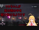 マキちゃんが死の雨の中を駆け抜けるようです【ENDER LILIES】