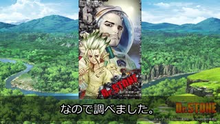 【ゆっくり解説】Dr.STONE6巻に出てくる科学用語を調べてみた