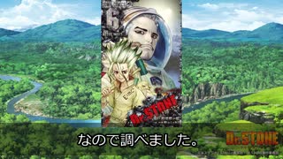 【ゆっくり解説】Dr.STONE6巻に出てくる科学用語を調べてみた