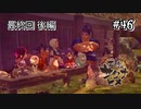 【天穂のサクナヒメ】オオミズチ倒して、帰ろう【Switch】#46