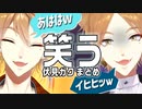 笑う伏見ガクまとめ