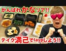 がんばれかなリア！【テイク満己で風俗店layp！】【hikakin_mania】