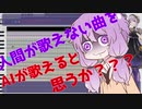 CeVIO AI ゆかりさんに「歌い手様総合テスト」を歌ってもらった