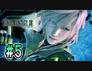 【FF13】いちいちカッコいいなこの人｜#5【実況】